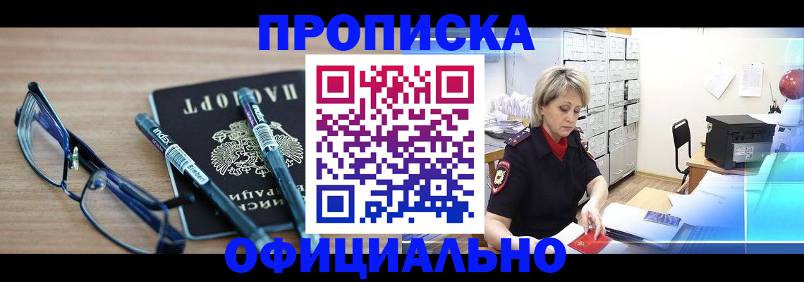 временная регистрация надежно в Волгореченске