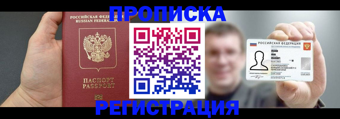 прописка гарантия в Волгореченске