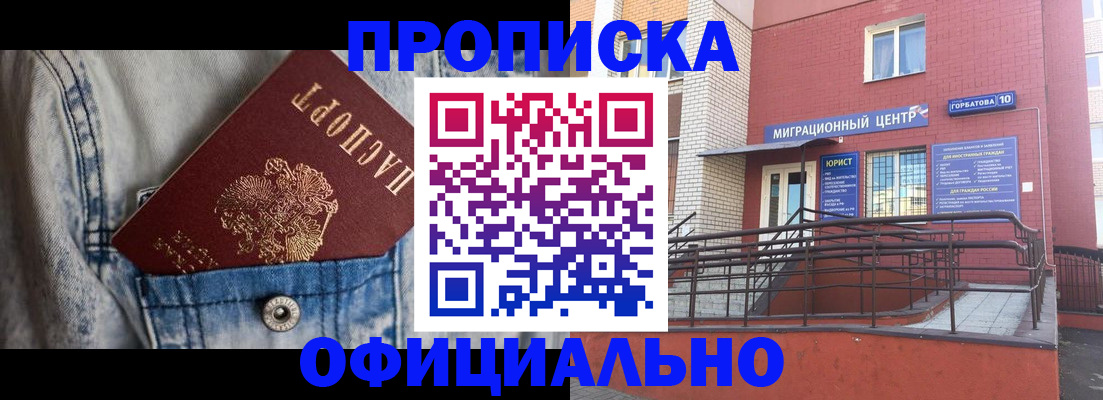 прописка для работы в Волгореченске